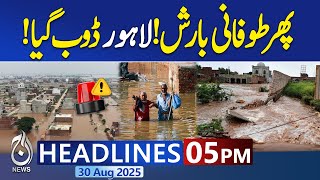 5PM News Headlines | Heavy Rain Hits Lahore | NDMA Issues Flood Alert | Ravi river Flood