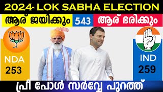 Lok Sabha Election 2024 prepoll survey Live India. Enlight media