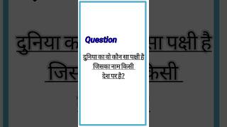 Top 100 Gk Question |Geral Knowledge 2026|Daily MCQ Quiz |Intresting Gk Fact | #gkon30 #gkfacts
