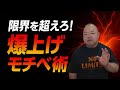 【限界を超えろ!】モチベーションが爆上がり! 私が実践していた秘密の方法