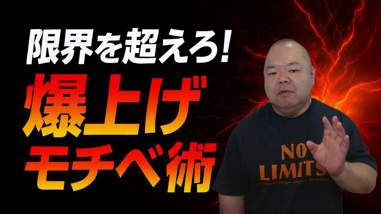 【限界を超えろ！】モチベーションが爆上がり！ 私が実践していた秘密の方法