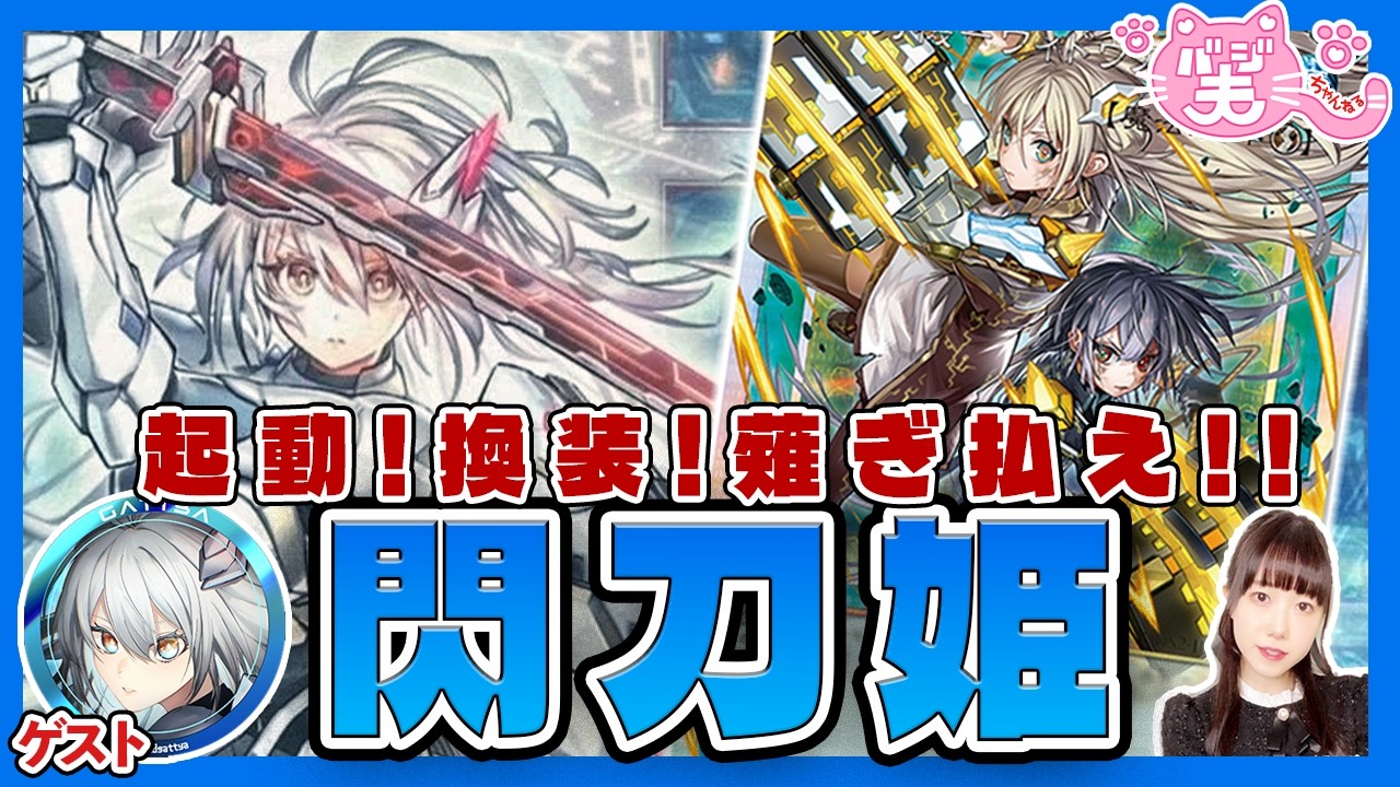 遊戯王】2026年版『閃刀姫』がガチで強すぎる！！？？【デッキ解説有り