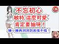 【勝利女神:妮姬】不忘初心!敏特這麼可愛,必須抽! #妮姬 #nikke #胜利女神 #NIKKE #NIKKEvideo #NIKKElive
