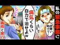 【LINE】病気の嫁を放置して義母と旅行に行くマザコン夫「ママと旅行だから!」→姑が最優先の旦那に離婚を告げ、会社にチクってやった結果ww【スカッとする話】