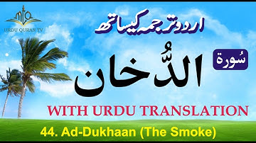Quran in Only Urdu | Surah Dukhan In Urdu | سورة الدّخان | Surah-44 | Urdu Quran Translation