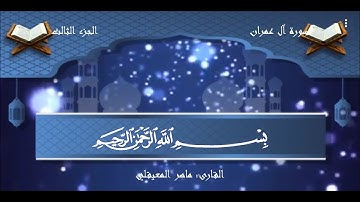 سورة الفاتحة بصوت الشيخ ماهرالمعيقلي كتابة و بجودة عالية استمع واقرأ معه -Surat Al Fatihah