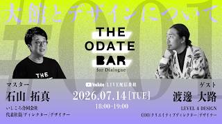 大館とデザインについて【ゲスト：渡邊大路】／THE ODATE BAR #001