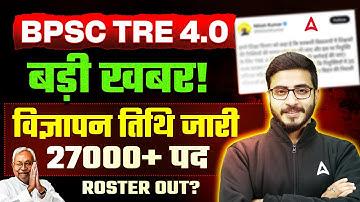 BPSC TRE 4.0 Latest News | Notification 2025–26 कब आएगा? Vacancy, Exam Date, Form Update