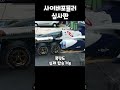 사이버포뮬러 실사판 사이버포뮬러 실사판