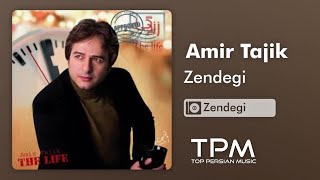 Amir Tajik Zendegi - امیر تاجیک زندگی