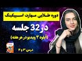 لذت یادگیری زبان انگلیسی با کتاب Speak Now 2 درس 3 و 4 
