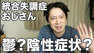 また鬱？陰性症状？でダウンしてます！【統合失調症おじさん】【無職44才ニート】
