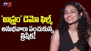 Actress Trishika Pradhani Shares Her 'Astram' Demo Movie | TV5 Entertainment