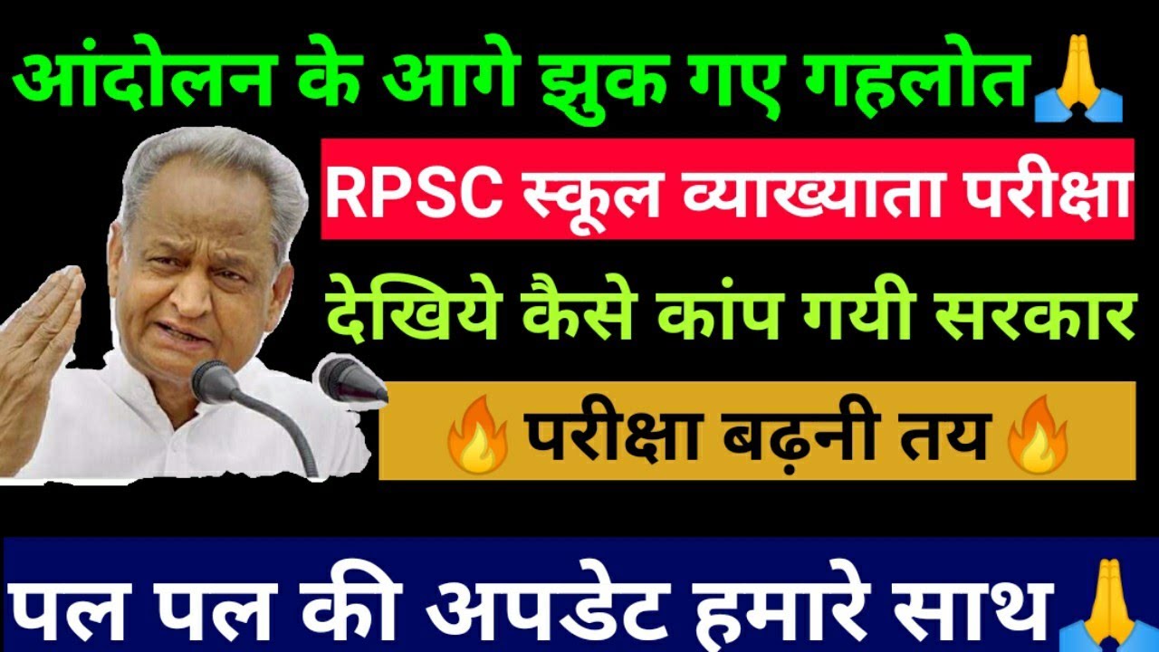 Rpsc 1st Grade Exam Date Postponed 1st Grade Latest News Today rpsc-1st-grade-exam-date-postponed-1st-grade-latest-news-today