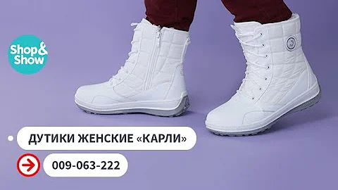 Дутики женские «Карли». Shop & Show (Обувь)