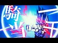 【複合MAD】一騎当千