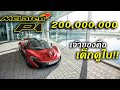 เด็กดูไบจัดไฮเปอร์คาร์! มหาเศรษฐีดูไบขน McLaren P1 ราคา 200 ล้าน คาร์บอนทั้งลำส่งตรงมาอเมริกา