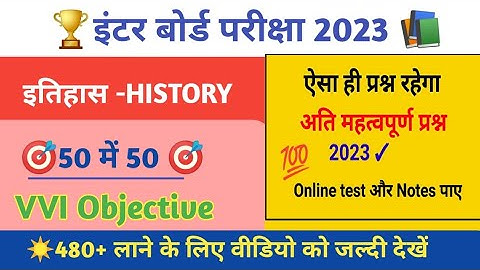 class 12th History vvi objective question 2023ll Bihar Board class 12 History model paper ll#sonu #