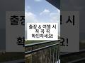 불법 촬영 몰카 확인 및 방지 방법 출장 여행 시 꼭 확인하세요 1분꿀팁 꿀팁 꿀팁영상 꿀팁정보 불법몰카 불법촬영 여행꿀팁 꿀팁모음 불법 촬영 몰카 확인 및 방지 방법 출장 여행 시 꼭 확인하세요 1분꿀팁 꿀팁 꿀팁영상 꿀팁정보 불법몰카 불법촬영 여행꿀팁 꿀팁모음