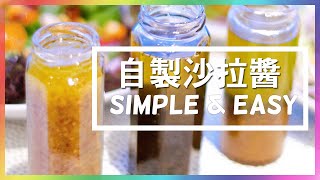 How to make Easy Salad Dressing (with Tips) |【沙拉醬】三款 ... 