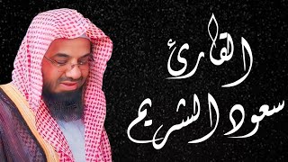 رّتل|50سورة قٓ[القارئ سعود الشريم]_Ratal50 Surah Q [Recited by Saud Al-Shuraim]