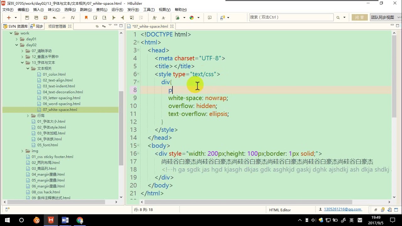 25 尚硅谷 css2 1 文本其他属性