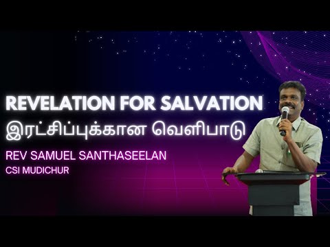 இரட்சிப்புக்கான வெளிபாடு | Revelation for Salvation | Rev Samuel Santhaseelan