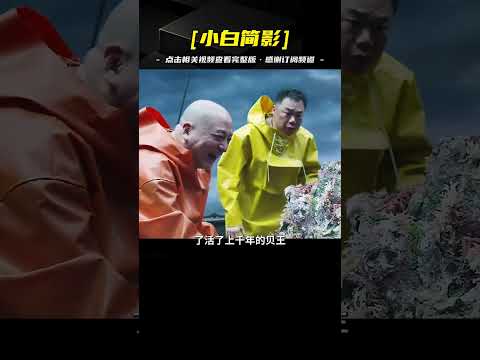 南海歸墟揭秘，驚悚重現人間