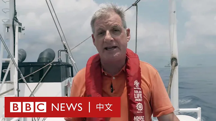 南海争端：BBC记者登上遭中国船只发射水炮的菲律宾海警船－ BBC News 中文 - 天天要闻