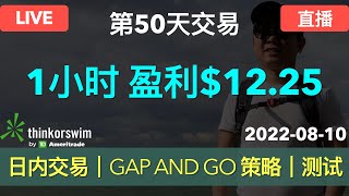 日内交易 | 练习，直播LIVE, BIOA, CLWT, HLBZ | 2022-8-10 Day Trading ｜ SWING TRADE GAP and GO 测试 Penny Stocks