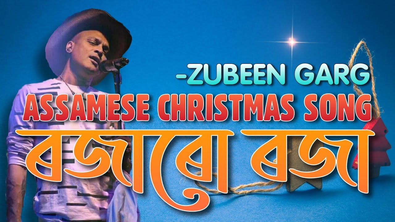    Rojaru Roja   Zubeen Garg  Assamese Christmas Song Lyrical Video     