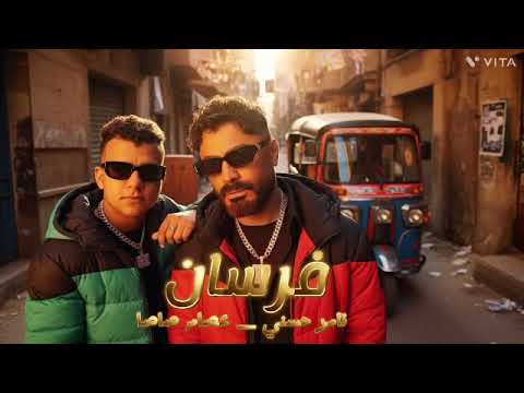 تامر حسني و عصام صاصا فرسان     
