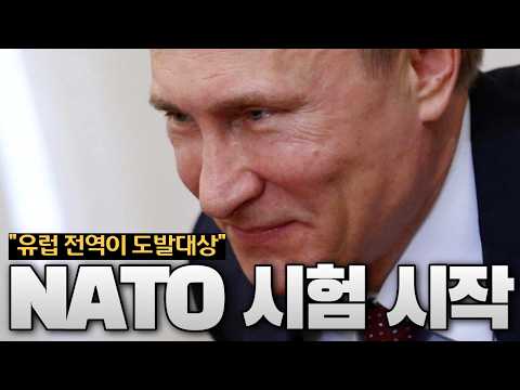 러시아가 유럽 전역을 건드렸다…이제 NATO까지 시험한다