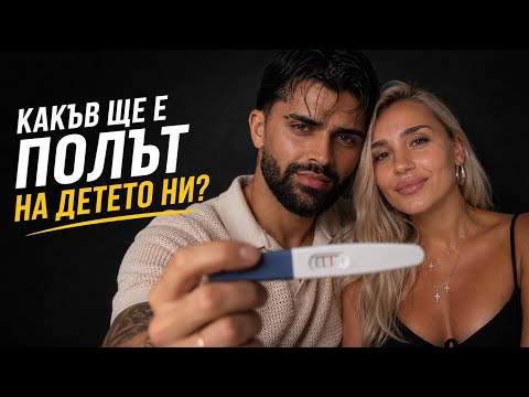 Момче или момиче