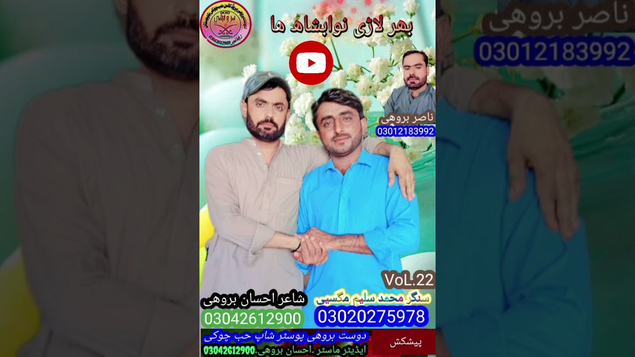 bar zeba chap awar khalen new brahvi song singar m saleem magsi barami song new album 22