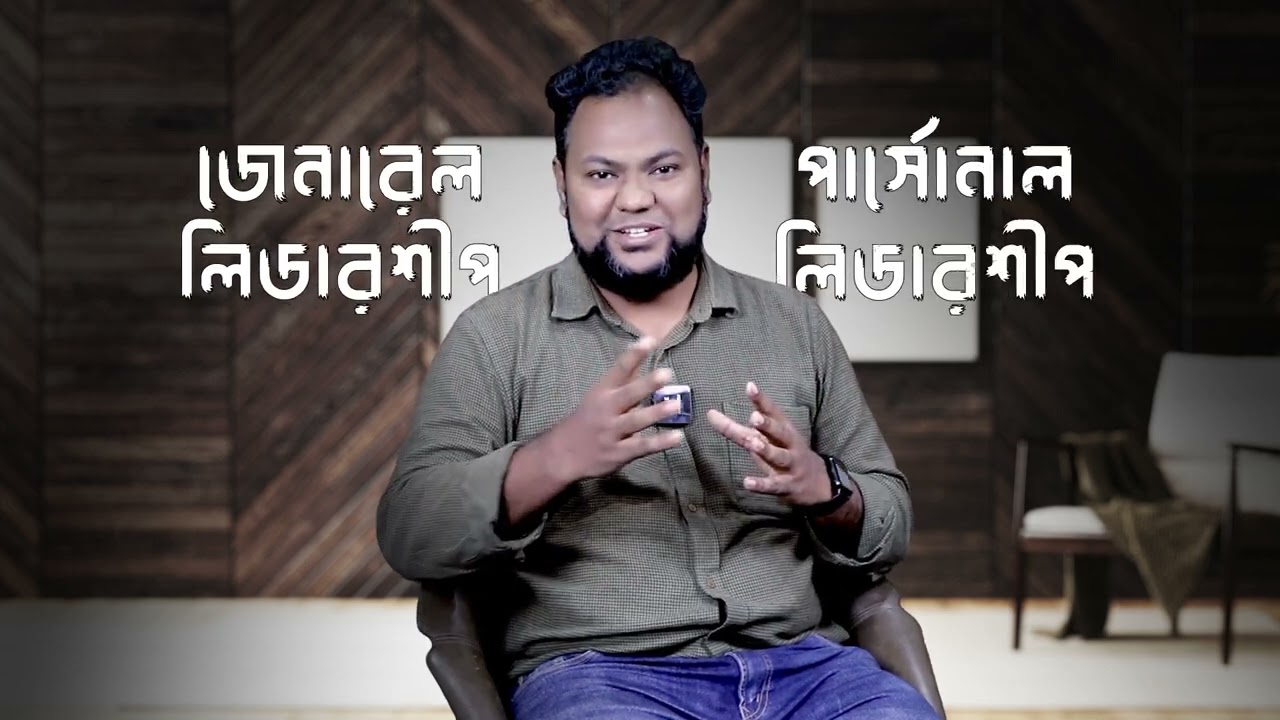 Leadership Skills Development I Leaders, Managers, Supervisors, Line Managers