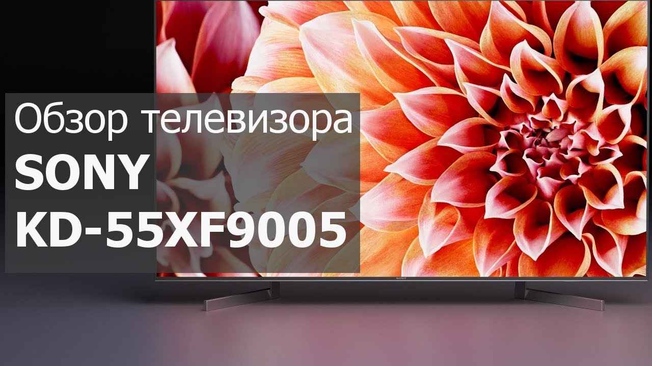 Обзор 4k телевизора 2018 года Sony KD-55XF9005