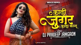 Kali Jugar Kala Kanhu - Sambalpuri - Benjo Remix - Dj Pradeep Jamgaon #2026