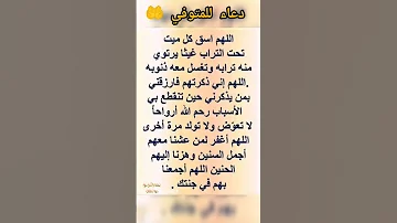 دعاء للمتوفي الدعاء دعاء مستجاب دعاء الميت الميت شهر رجب ابحث لاصل سها سلمان 