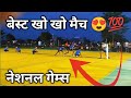 Best kho kho game   kho kho ka  kho kho kaise khele     kho kho match