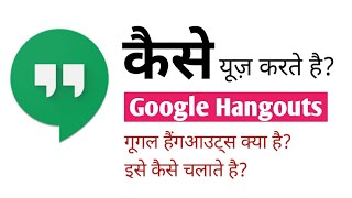 #googlehangouts #hangouts #whatisgooglehangouts #hangoutskyahai
#trendingblog _______________________ ∆ install google hangouts
android app https://play.goog...