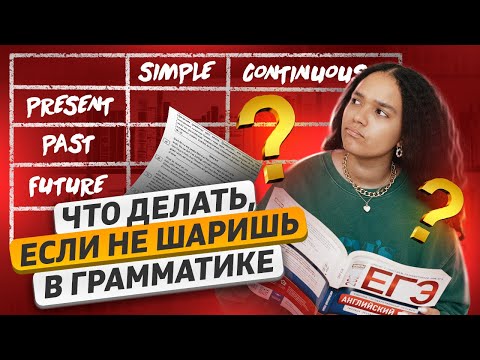 Задания №19-24 с нуля | Английский язык ЕГЭ | Умскул