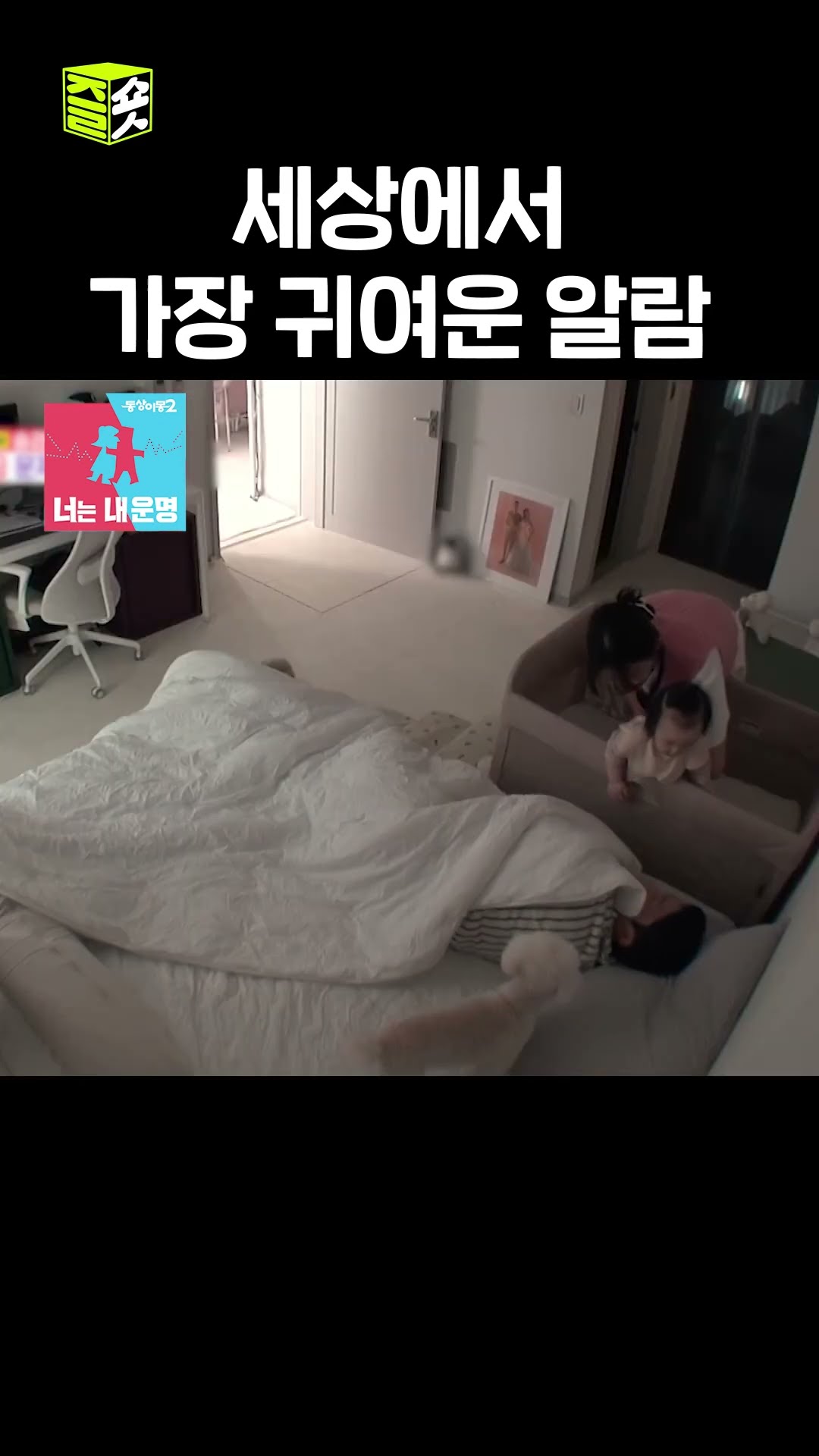 안 일어날 수가 없다 #동상이몽2 #YouareMyDestiny #SBSenter