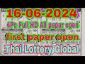 Thai Lottery First Paper New 16/06/2024 ।  First Paper Thailand Lottery