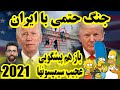 پیشگویی جدید کارتون سیمپسون ها برای سال 2021 - امیدوارم که واقعیت نداشته باشه