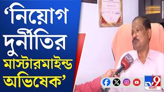 Tapas Mondal on Abhishek Banerjee: TV9 বাংলার মুখোমুখি নিয়োগ দুর্নীতির 'মিডলম্যান' তাপস মণ্ডল screenshot 2