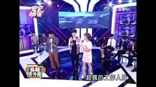 20130930 完全娛樂:超級會外賽(上) (超級偶像VS超級接班人) PART 1