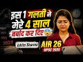 इस 1 गलती ने मेरे 4 साल बर्बाद कर दिए 😨 | Ishita Sharma | Upsc Toppers Talk | Upsc Preparation |
