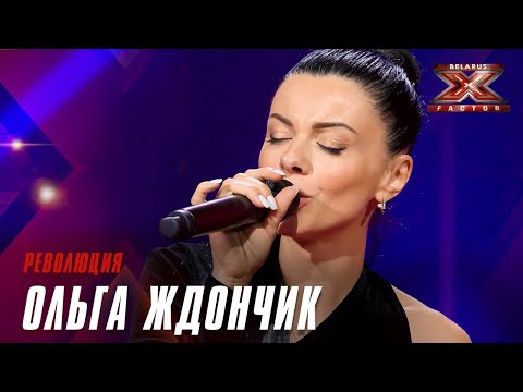 Ольга Ждончик - Революция. Х-Фактор Беларусь. Кастинги. Выпуск 4