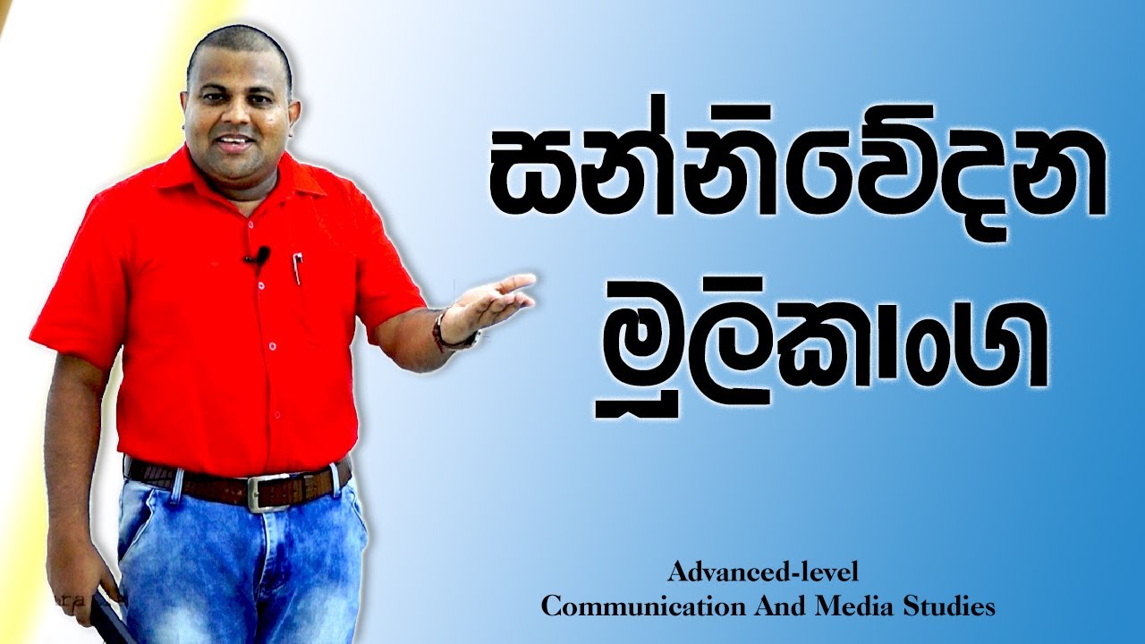 Advanced-level  2022 MEDIA 1st lesson | Mayura Bandara